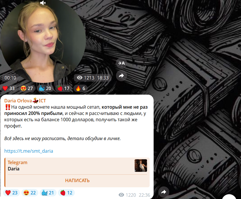 Daria Orlova | ICT отзывы: разбор проекта, обещание прибыли и мнений людей