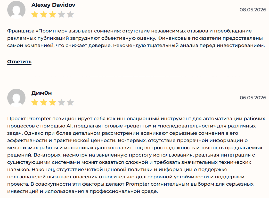 Франшиза Промптер - реальные отзывы. Можно верить или нет