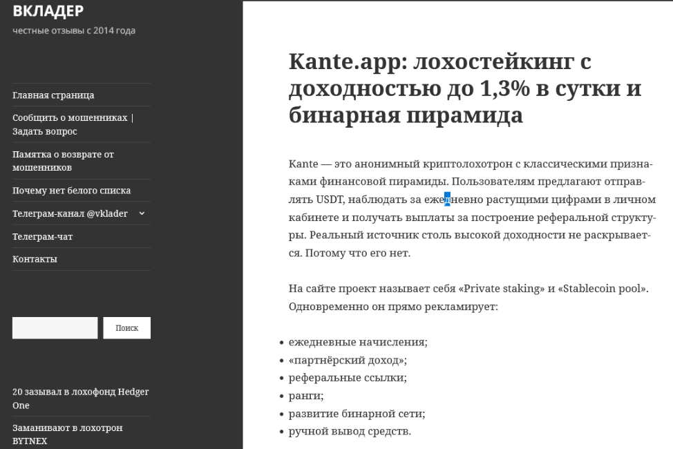 Kante - реально платит? Обзор проекта kante.app