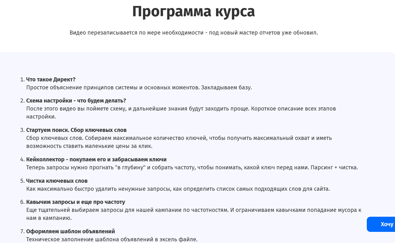 Никита Строков и его курс по Директу - отзывы, можно верить опыту автора?