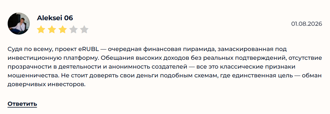 Erub.site отзывы, криптовалюта еРубль есть смысл приобретать?