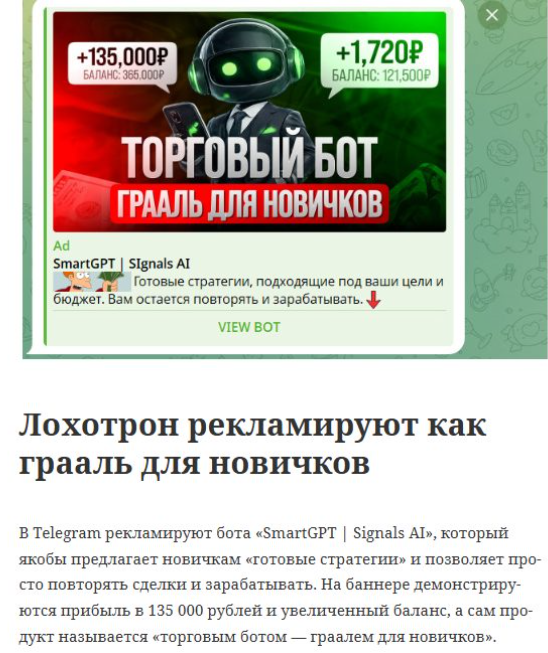 SmartGPT SIgnals AI бот - реальный отзывы и почему люди не верят