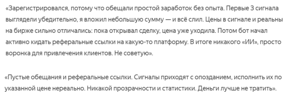 SmartGPT SIgnals AI бот - реальный отзывы и почему люди не верят