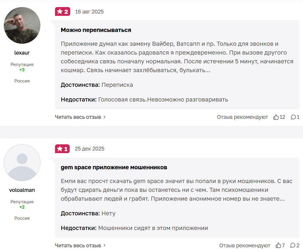 Gem Space отзывы - можно ли заработать с этим мессенджером?