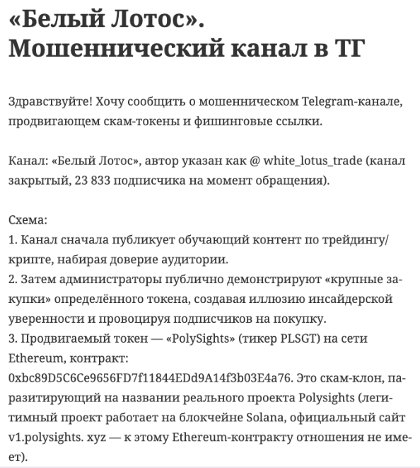Телеграмм Белый Лотос отзывы- как разводят на крипте?