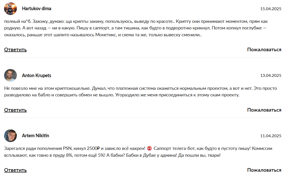 VouWallet отзывы - почему люди не доверяют?