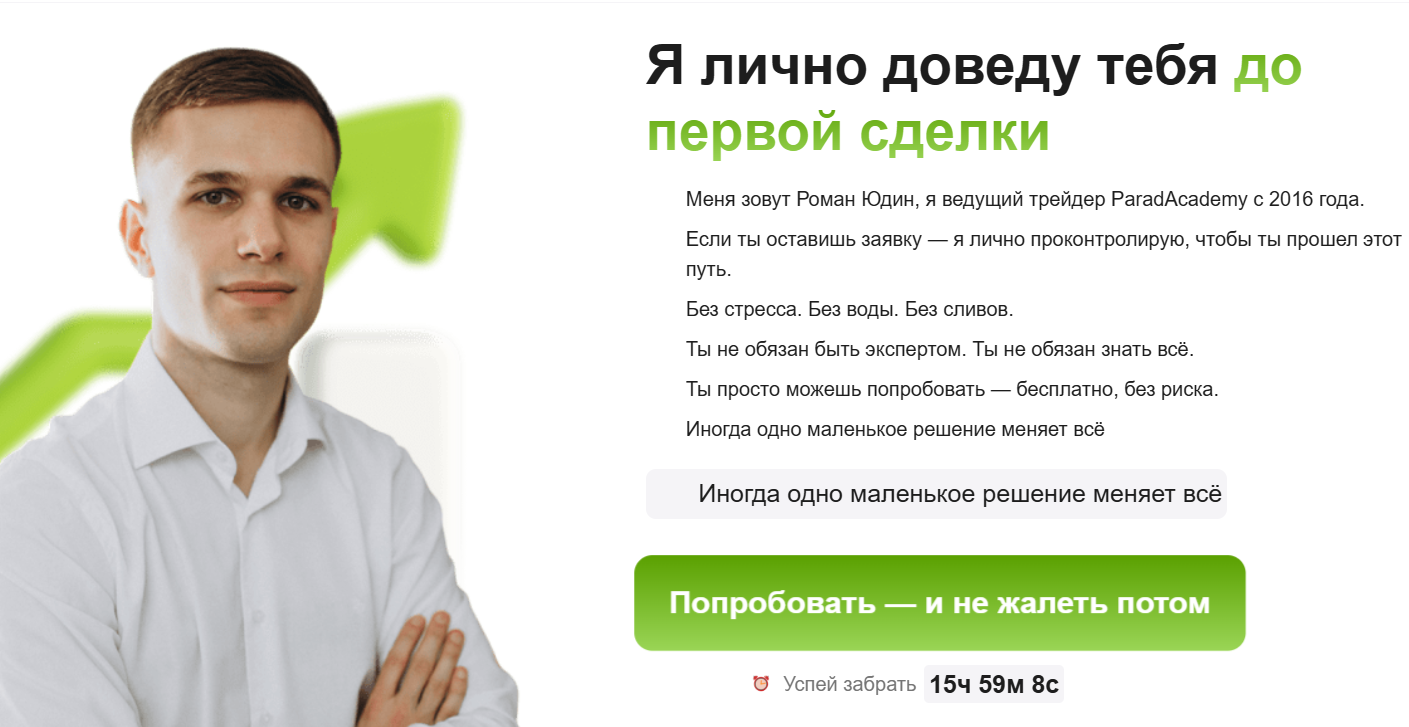 ParadAcademy - отзывы о get-chart.site. Сигналы с точностью точностью 87%