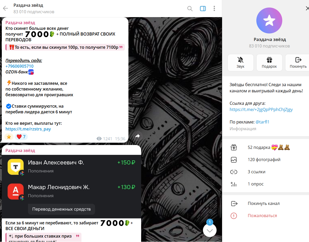 Раздача звёзд в тг канале - интересные конкурсы? Осторожно СКАМ