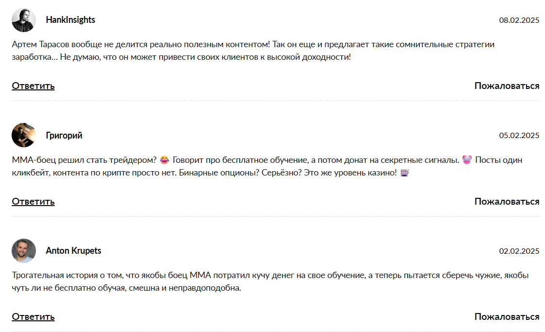 Артём Тарасов и его Трейдинг Академия - реальные отзывы и честный разбор канала