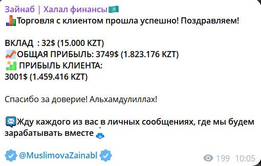 Зайнаб Халал финансы и Зайнаб Муслимова отзывы - поможет ли заработать